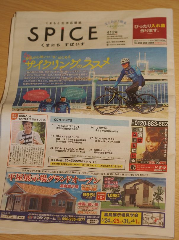 熊本のタウン情報紙 くまにちすぱいす に立ち寄りコーヒー店特集として掲載して頂きました Coffee Roaster Labo Wataru