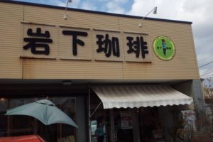 熊本光の森コーヒー店