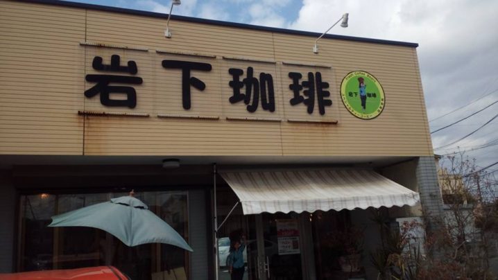 熊本光の森コーヒー店